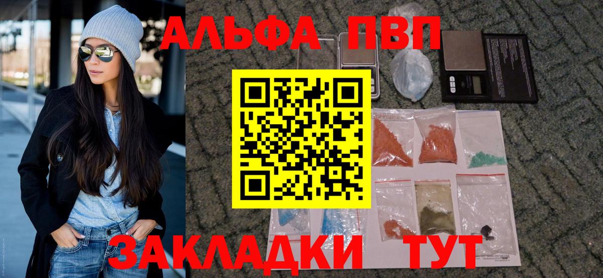 A PVP кристаллы  Вход с VPN  Alpha-PVP СК КРИС  Тобольск  APVP  А ПВП кристаллы 