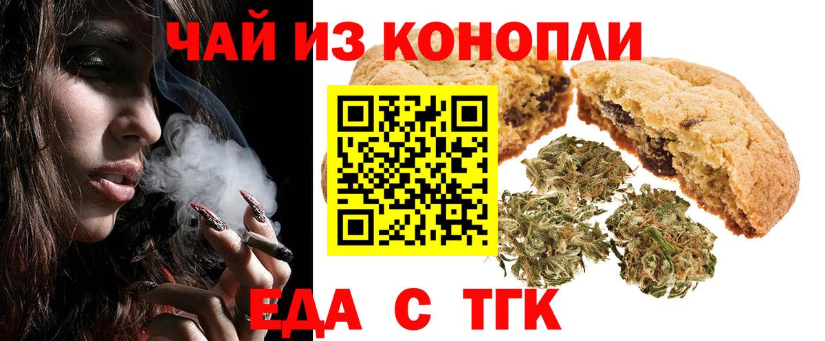 Тобольск  Cannafood конопля  Вход с VPN 
