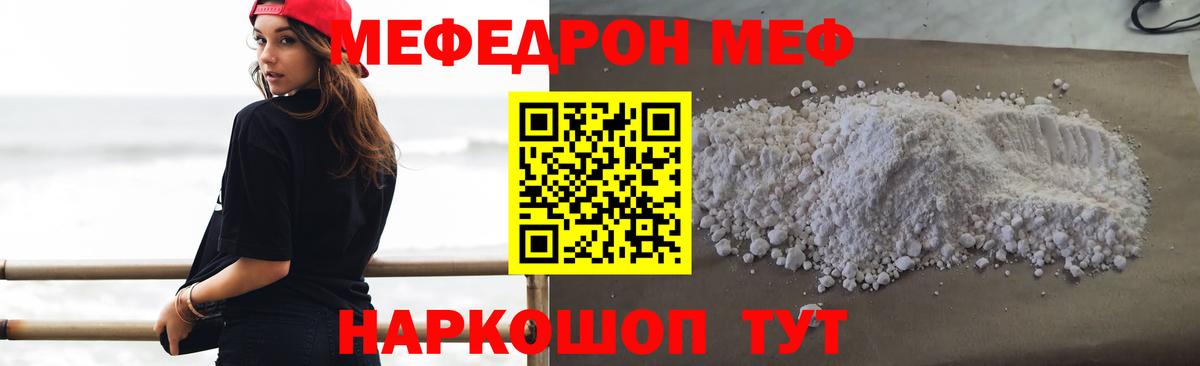 Меф мяу мяу мука Тобольск