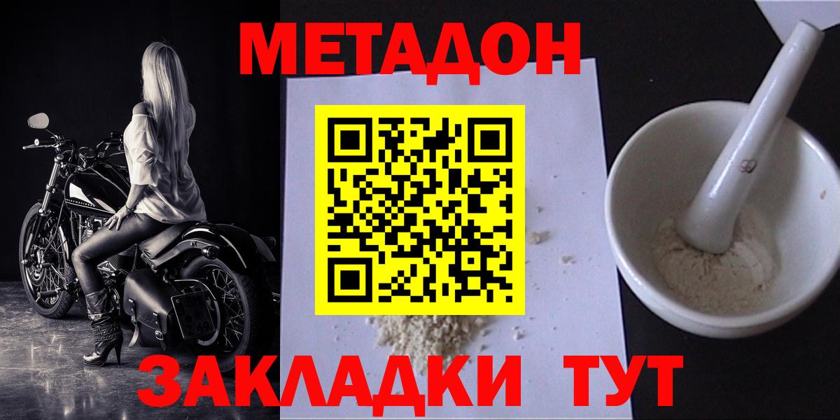 МЕТАДОН мёд  МЕТАДОН мёд  Вход с VPN  Тобольск 