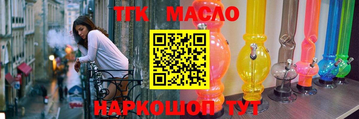 ТГК концентрат  наркотики  Дистиллят ТГК вейп с тгк  Тобольск  Вход с VPN 